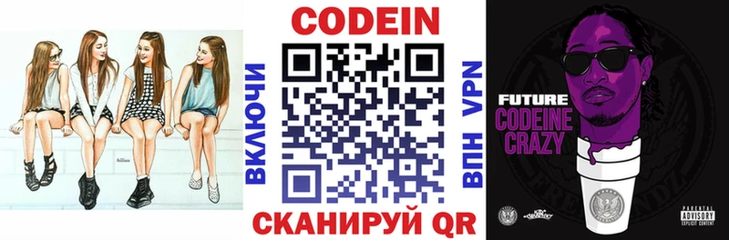 Кодеин Purple Drank  купить   Реутов 
